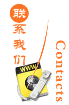 聚聲泰 聯系我們